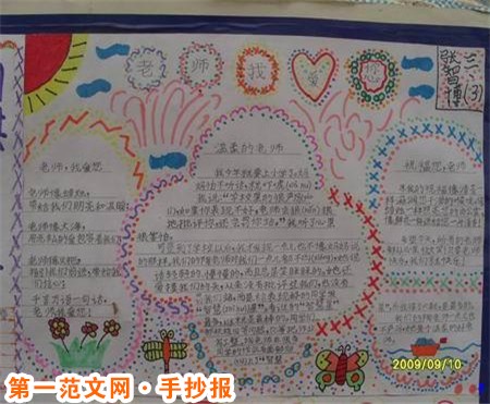 教師節手抄報圖片：讚美老師的祝福語