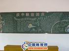 慶中秋迎國慶黑板報圖片