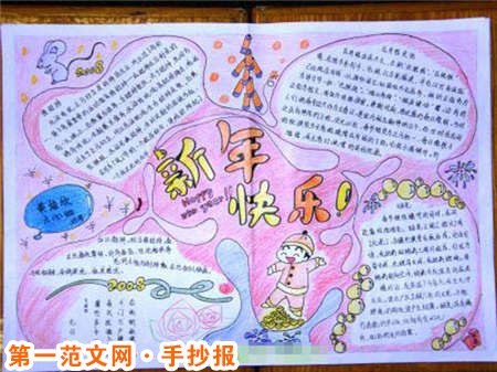 迎新年手抄報：新年鐘聲的敲響