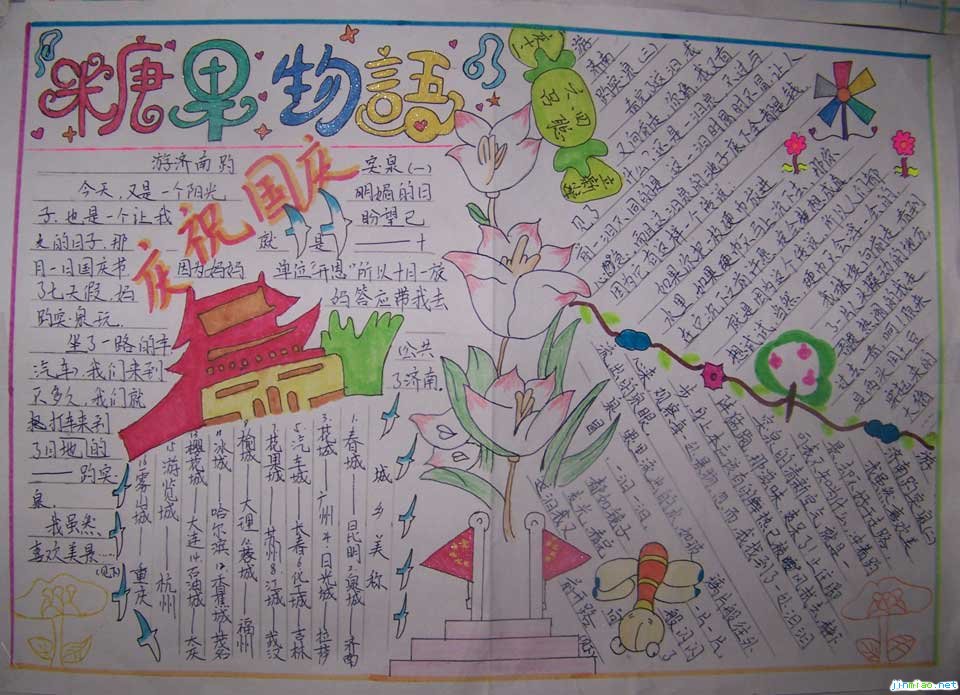 國慶節手抄報-糖果物語