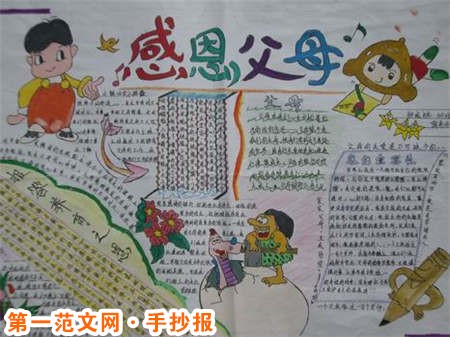 感恩節手抄報：感恩父母