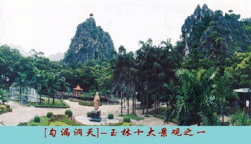 玉林風光圖片