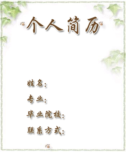 導購員求職簡歷封面