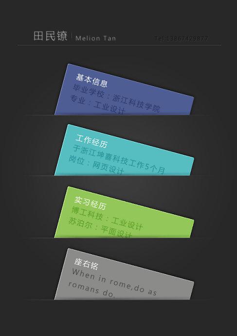 坐席黑白簡歷封面