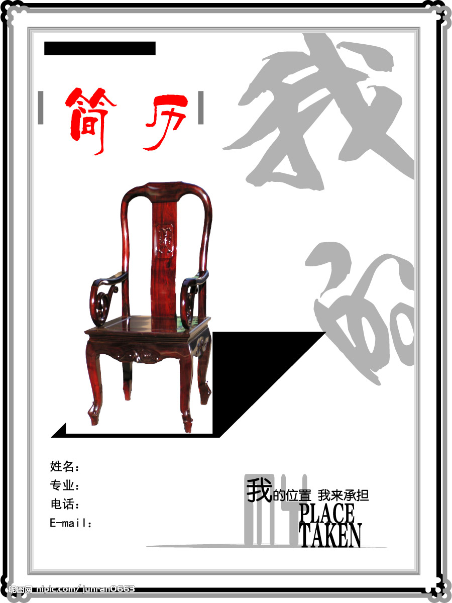 個人簡歷封面設計