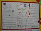 國小生春節手抄報版面設計圖