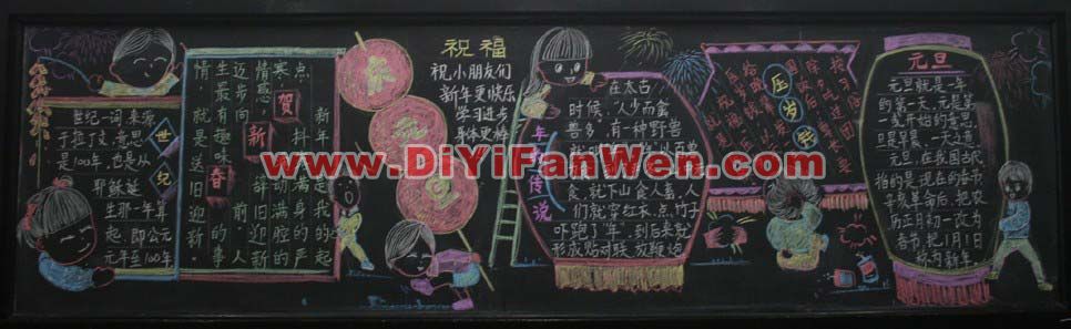 2011元旦黑板報素材