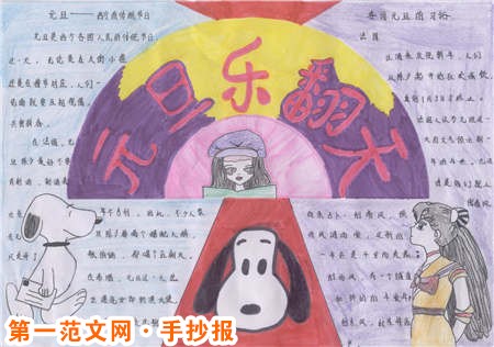 元旦手抄報：順順噹噹