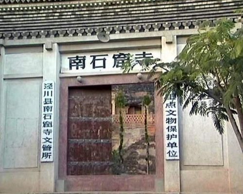 南石窟寺圖片