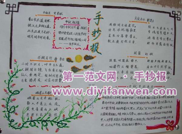 中秋節手抄報裝飾