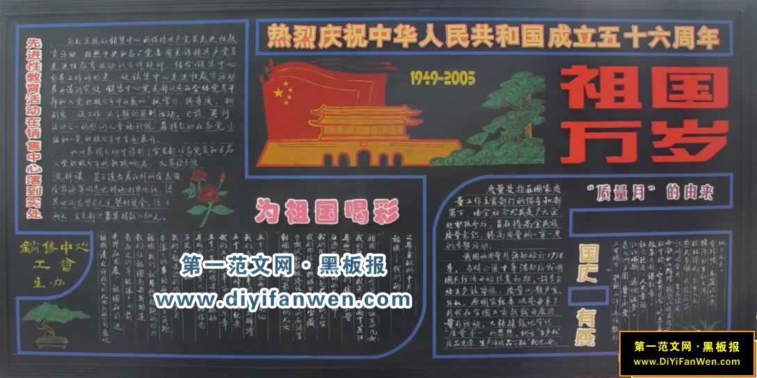 工會慶祝國慶節黑板報圖片