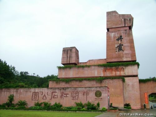 丹霞山圖片