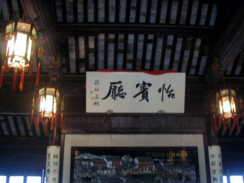 木瀆嚴家花園圖片