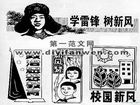 學雷鋒板報插圖素材