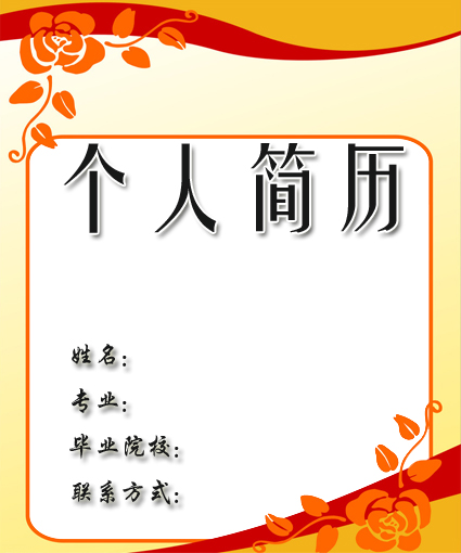 政治專業簡歷封面模板