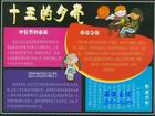 中秋節牆報圖片
