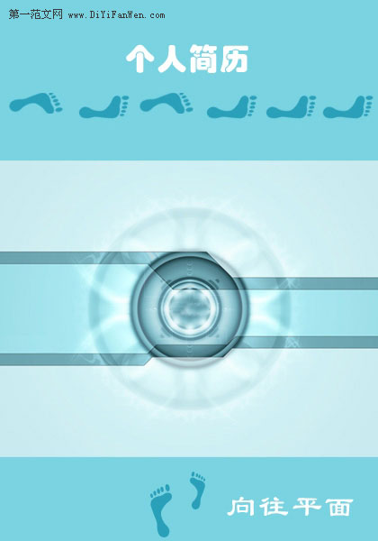 電子商務簡歷封面