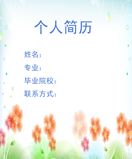 電力求職簡歷封面