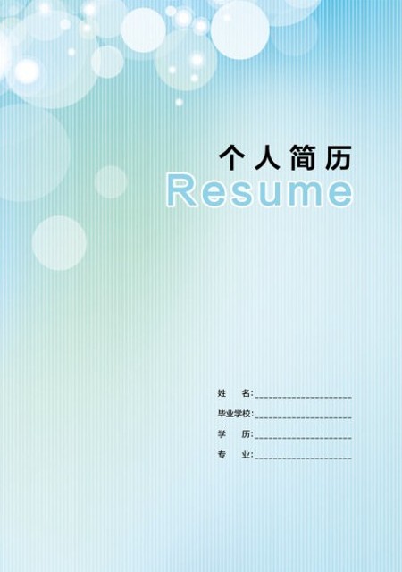 小清新風格簡歷封面