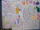 國小生環保手抄報(12)
