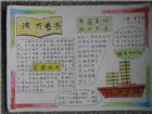 讀書手抄報內容：溫故而知新