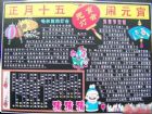 元宵節手抄報：元宵小故事