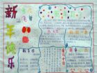 元旦手抄報：元旦的故事