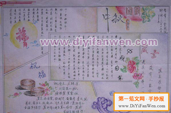中秋節手繪手抄報
