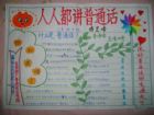 國語手抄報：鼻韻母