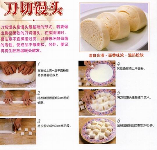 13款饅頭, 花捲和包子做法