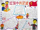 紅領巾的手抄報：哺育我們的母親