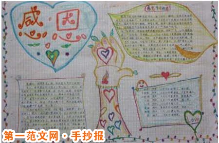 感恩節手抄報：感恩之心