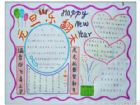 元旦手抄報：公曆新一年