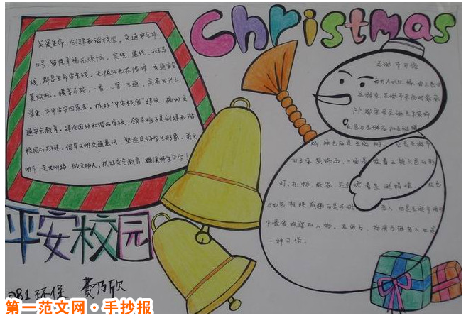 聖誕節手抄報：快樂的聖誕節