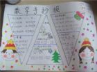 國小生數學手抄報：蝸牛何時爬上井