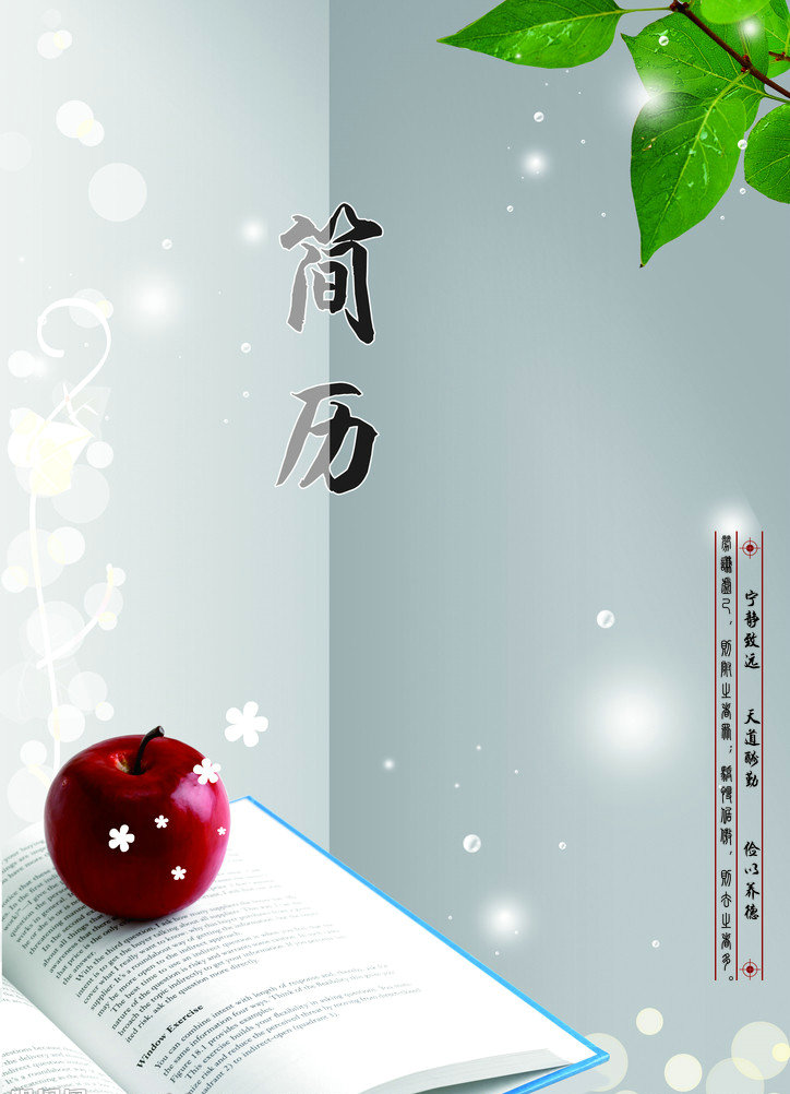 寧靜致遠個人簡歷封面