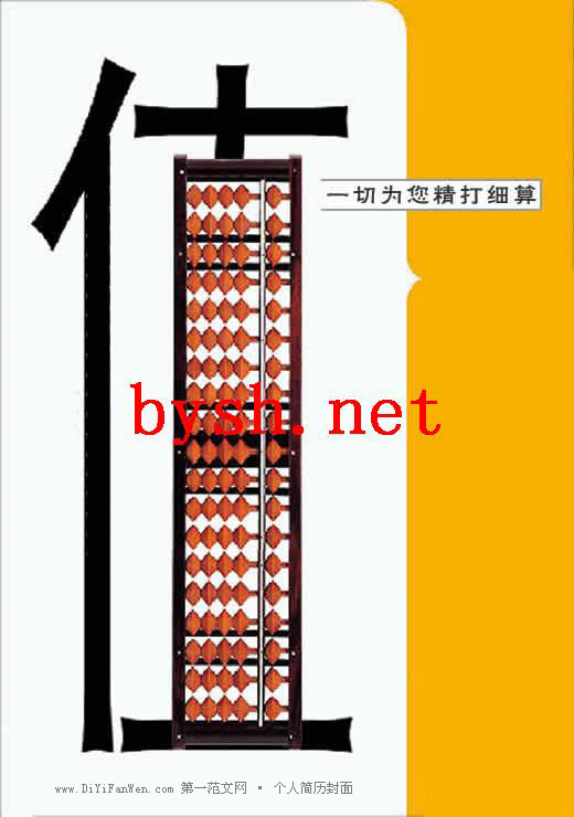 會計專業求職簡歷封面