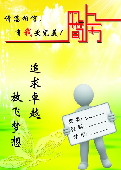 房產經紀人求職簡歷封面