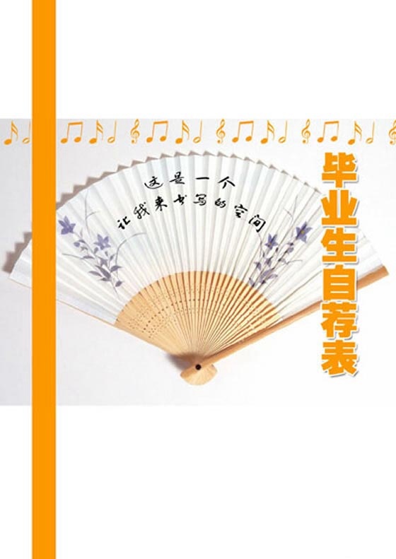 畢業生簡歷封面鑑賞