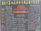 國慶節黑板報：民族輝煌