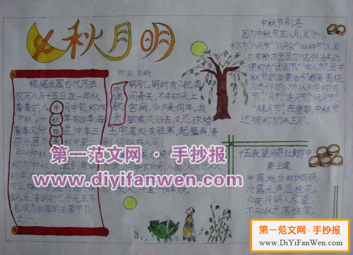 簡單的中秋節手抄報