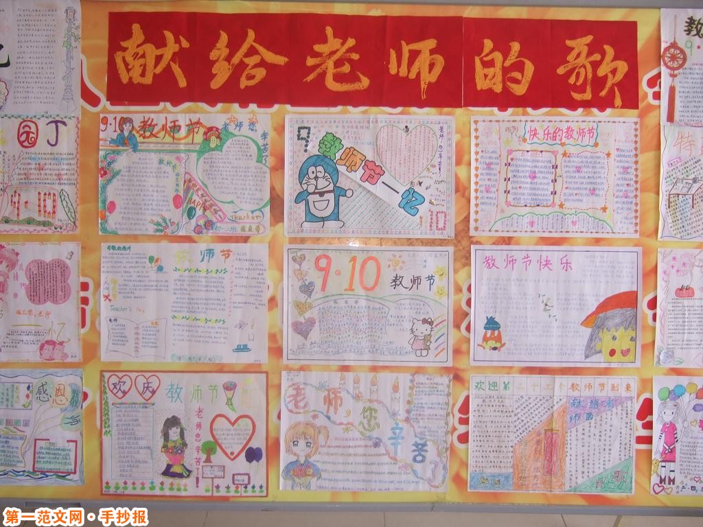 教師節手抄報圖片大全（一）