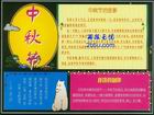 大學中秋節黑板報