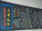 文明禮儀黑板報：握手十忌