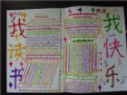 讀書手抄報資料:緣分像一本書