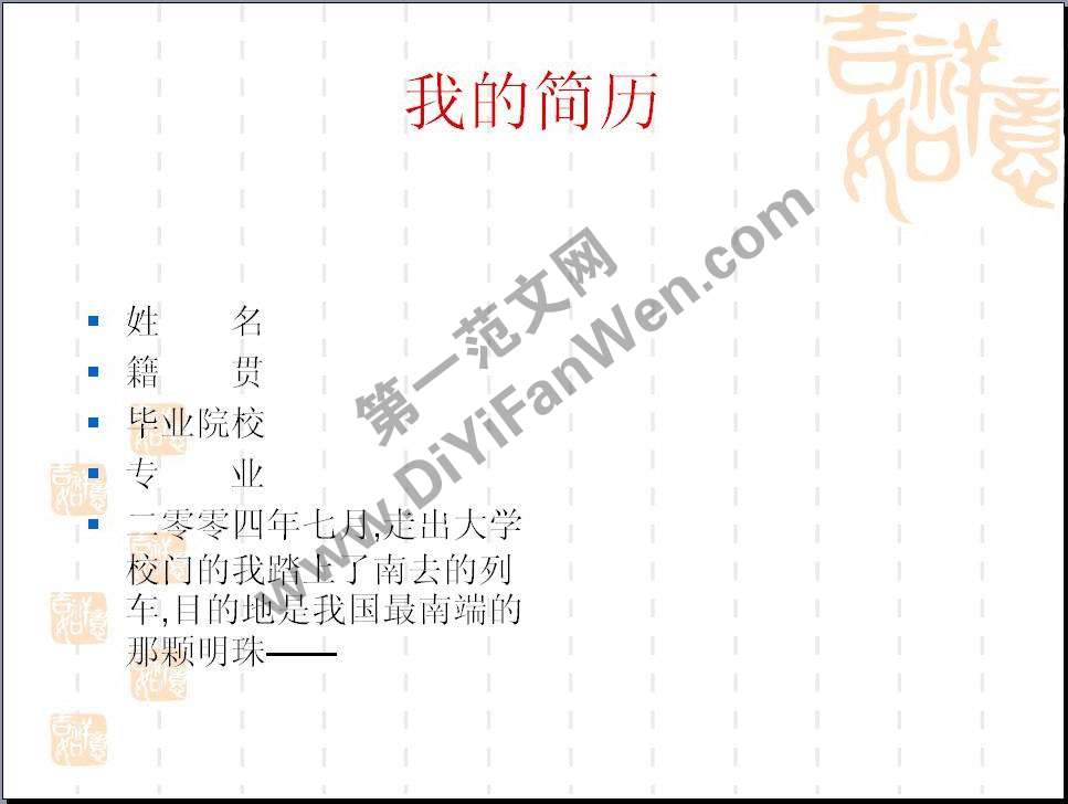 印章背景個人簡歷PPT模板