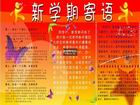 關於新學期的板報圖片