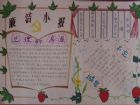 廉潔手抄報：廉潔名人名言佳句