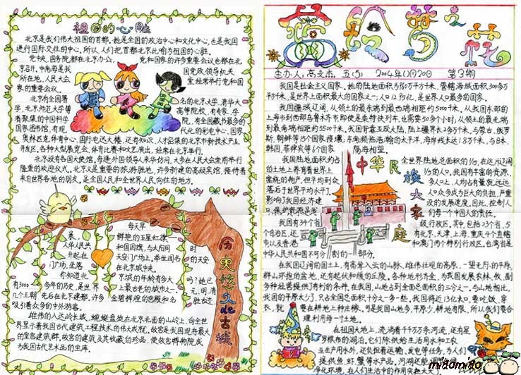 國慶節手抄報素材圖片