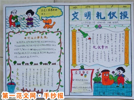 文明禮儀手抄報：禮貌是人類共處的金鑰匙